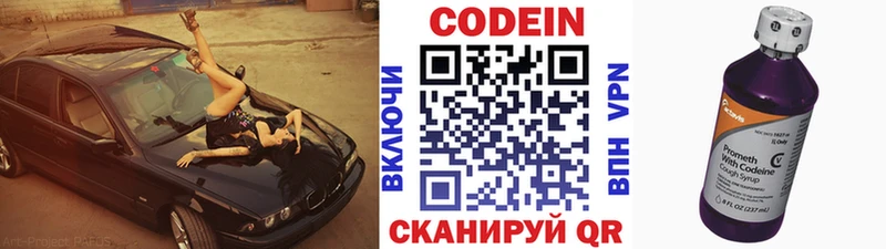 Codein напиток Lean (лин)  Сенгилей 